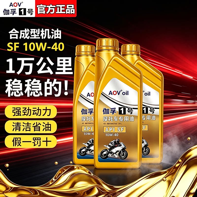 伽孚摩托车机油全合成SN10W-40图片