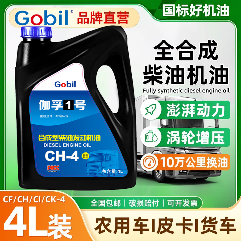 正品全合成柴油发动机机油15W40