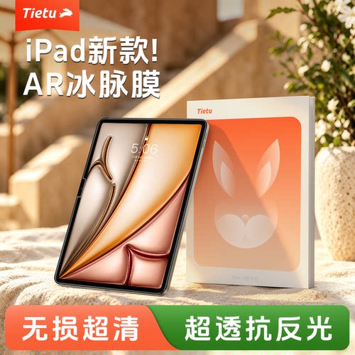 【铁兔ipad增透降反射高清ar膜】