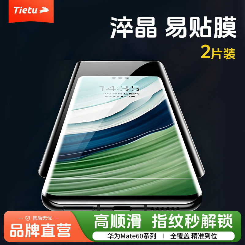 高清菲林膜铁兔适用于华为防指纹图片