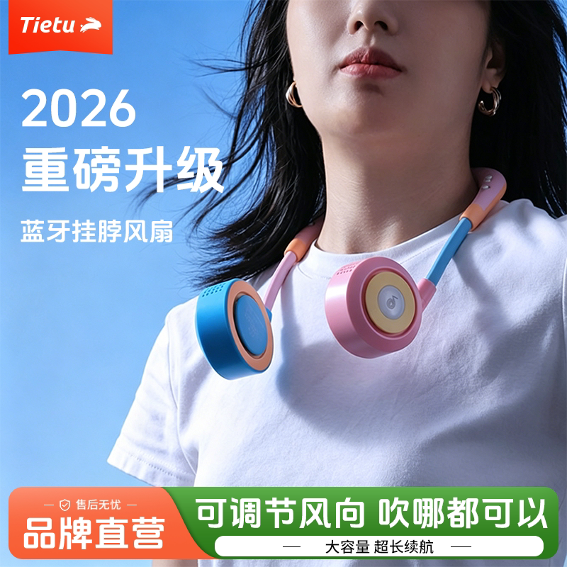 铁兔淬晶小彩虹音乐挂脖风扇超强力迷你大风力电风扇小便携折叠超长续航夏天降温神器静音小巧办公室接听电话