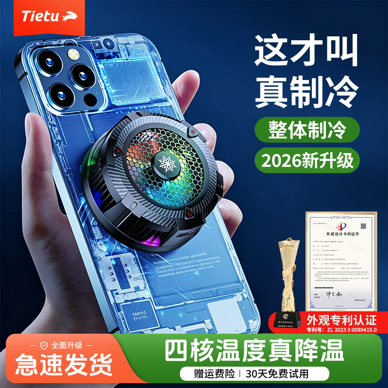 铁兔淬晶磁吸散热器适用于苹果手机打游戏2024新款半导体制冷专用散热背夹降温usb充电静音无线充一体大功率