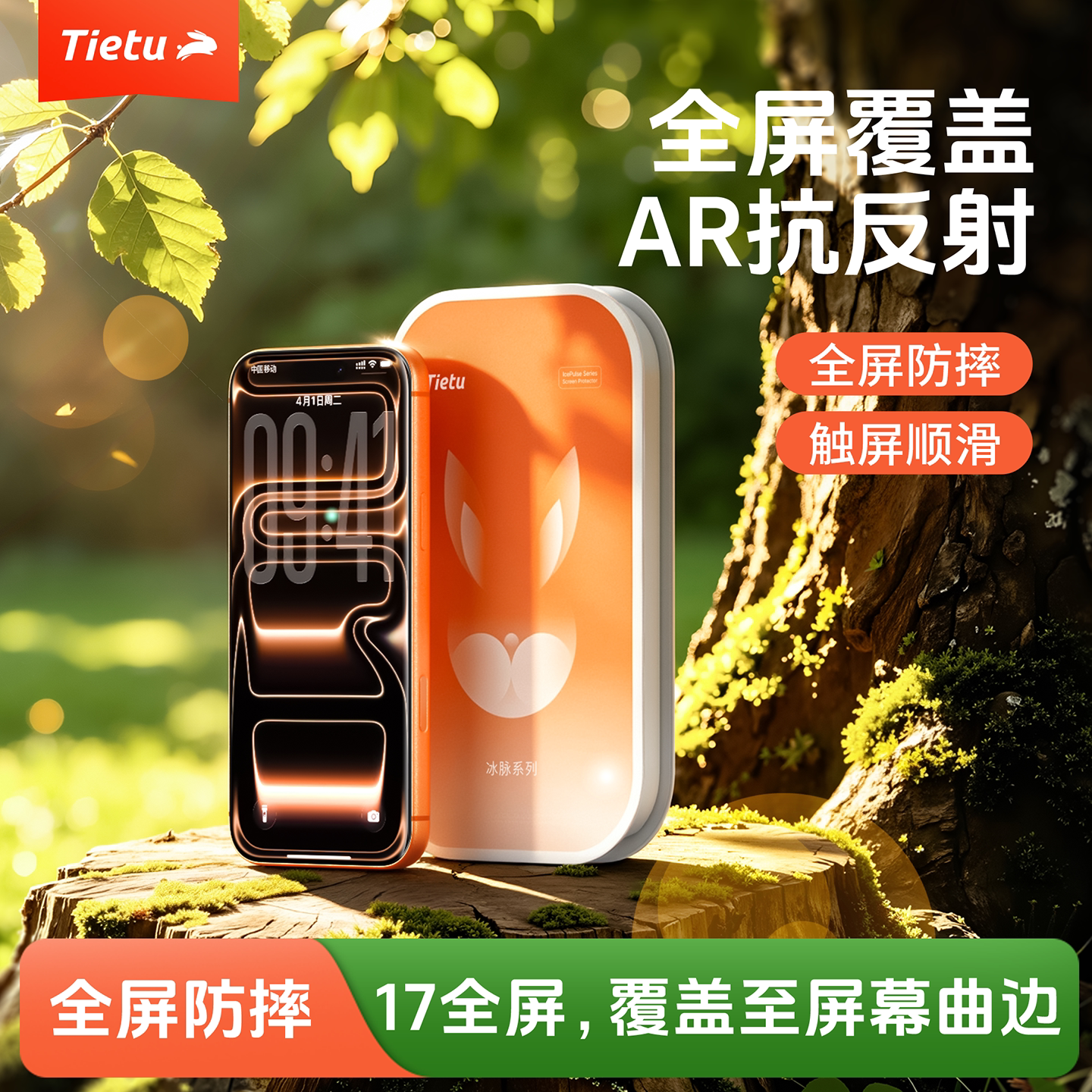 铁兔苹果钢化膜AR抗反射防摔全屏图片