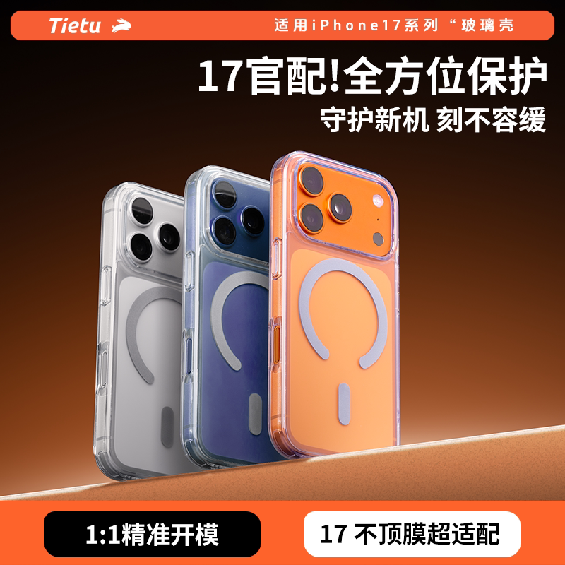铁兔适用于苹果手机壳新款iPhone17磁吸Magsafe磨砂透明16Pro Max高级感无线充17Air镜头防摔玻璃pro保护套