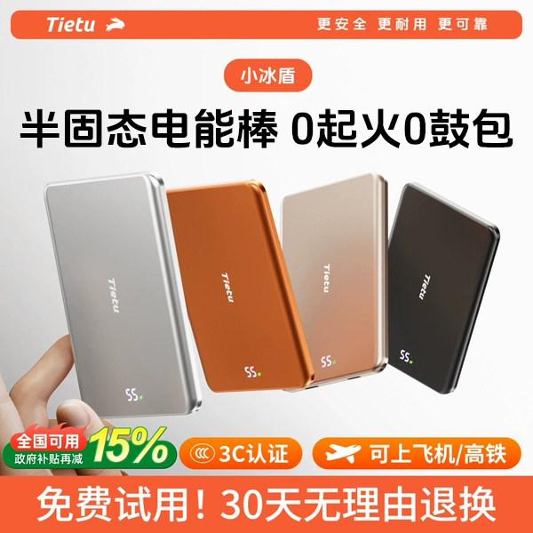 【0起火半固态新国标】铁兔小冰盾磁吸充电宝无线三合一适用苹果超薄iPhone17proMagSafe快充外接电池便携