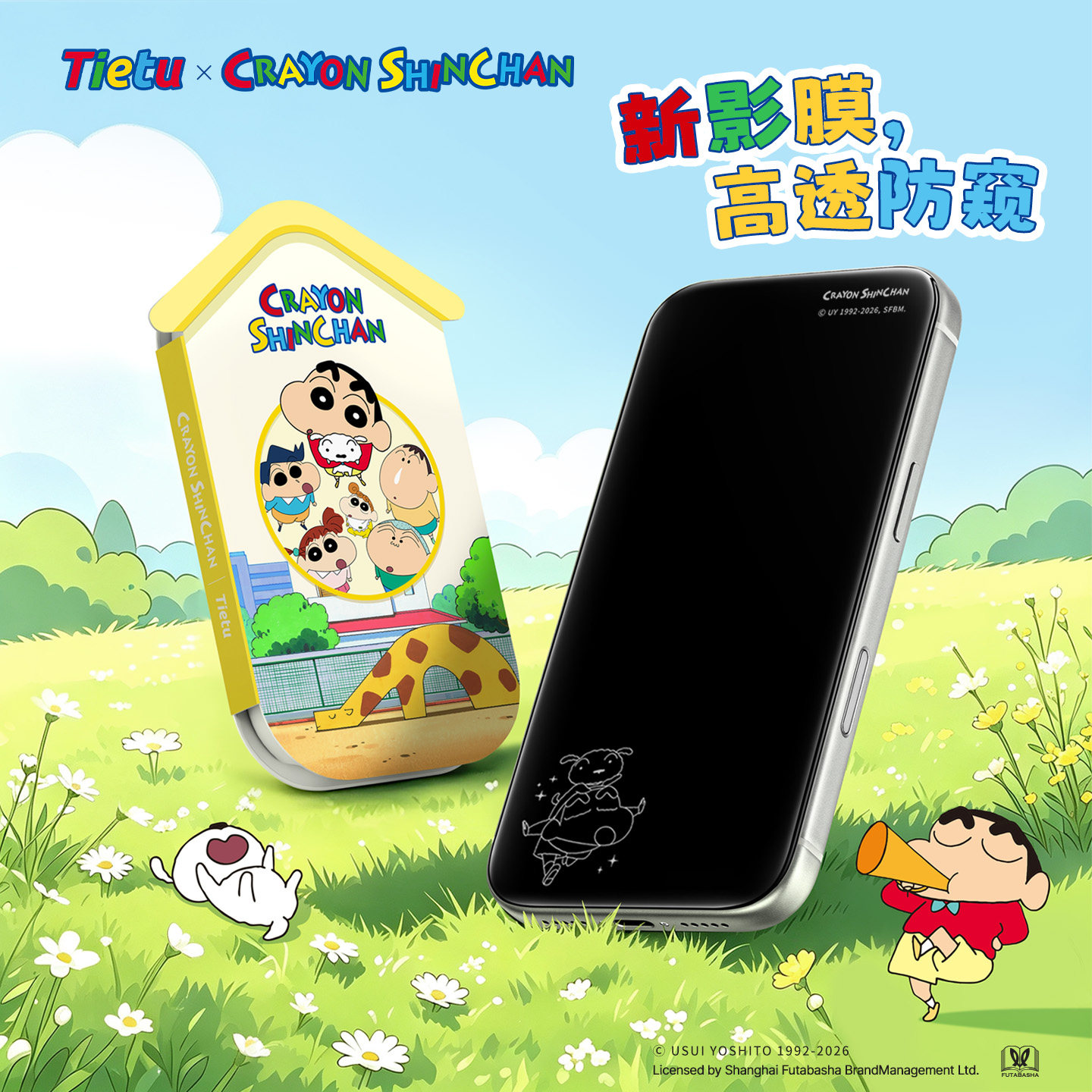 铁兔蜡笔小新防窥膜适用苹果18ProMax钢化膜iPhone17Pro防偷窥无尘仓ip16手机贴膜360°防窥15屏幕防摔保护PM图片
