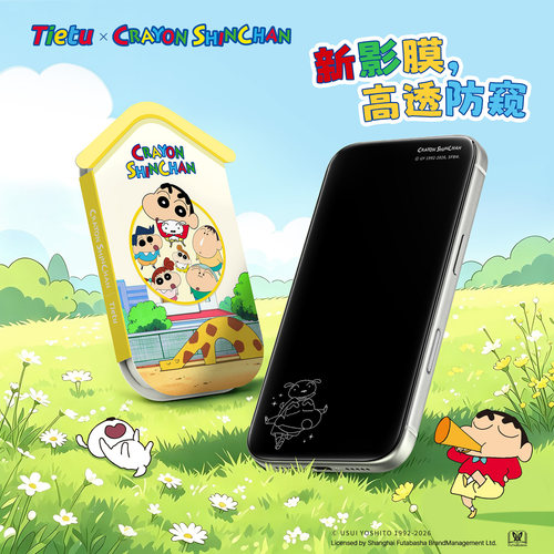 铁兔蜡笔小新防窥膜适用苹果18ProMax钢化膜iPhone17Pro防偷窥无尘仓ip16手机贴膜360°防窥15屏幕防摔保护PM