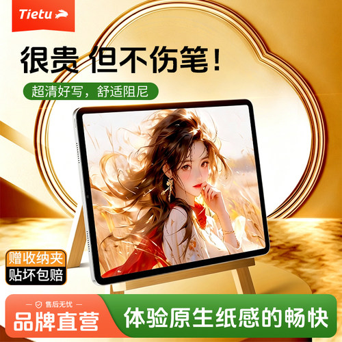 铁兔适用于ipad磁吸可拆卸类纸膜