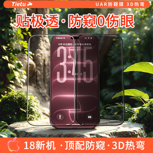【真·极透防窥】铁兔零感膜适苹果18pro max手机钢化膜3D热弯全屏幕覆盖iphone17pro护眼防摔新款保护贴膜PM