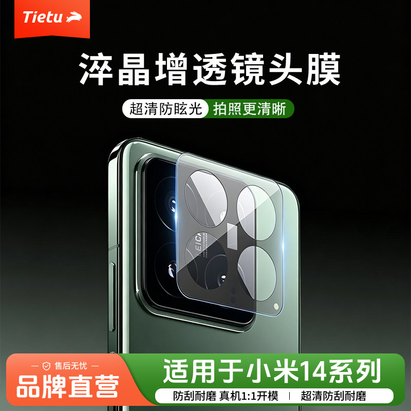 铁兔适用于小米AR增透镜头膜图片