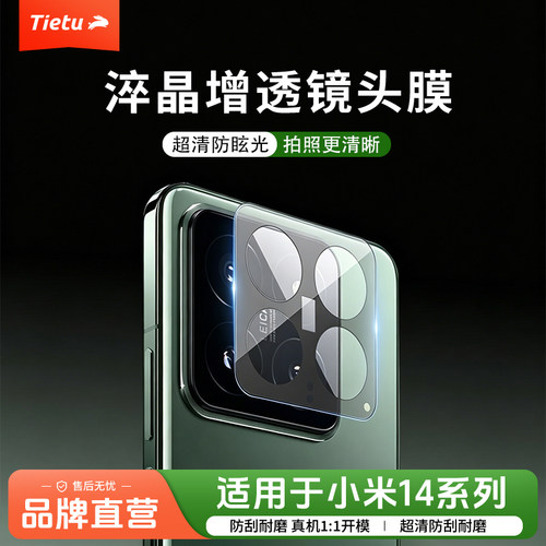 铁兔适用于小米AR增透镜头膜