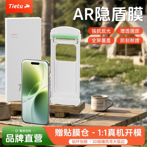 铁兔适用苹果3D热弯AR增透抗反射