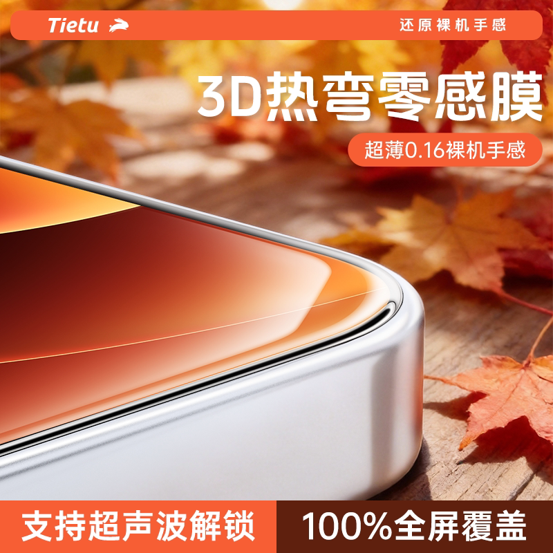 铁兔零感膜适小米17钢化膜15 pro超声波指纹秒解锁Xiaomi手机贴膜新款超薄超灵敏3D热弯无黑边全屏覆盖max膜
