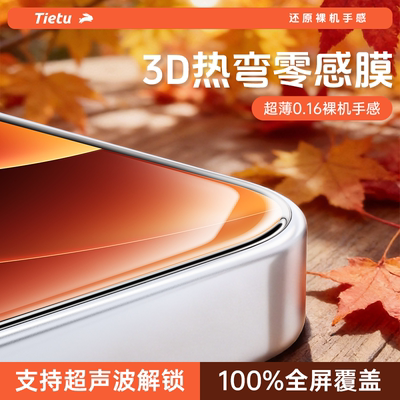 铁兔小米17/15超薄3D热弯钢化膜