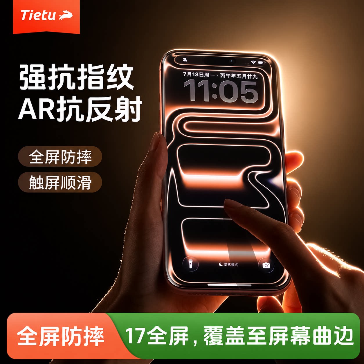 铁兔苹果抗指纹钢化膜AR全屏防摔图片