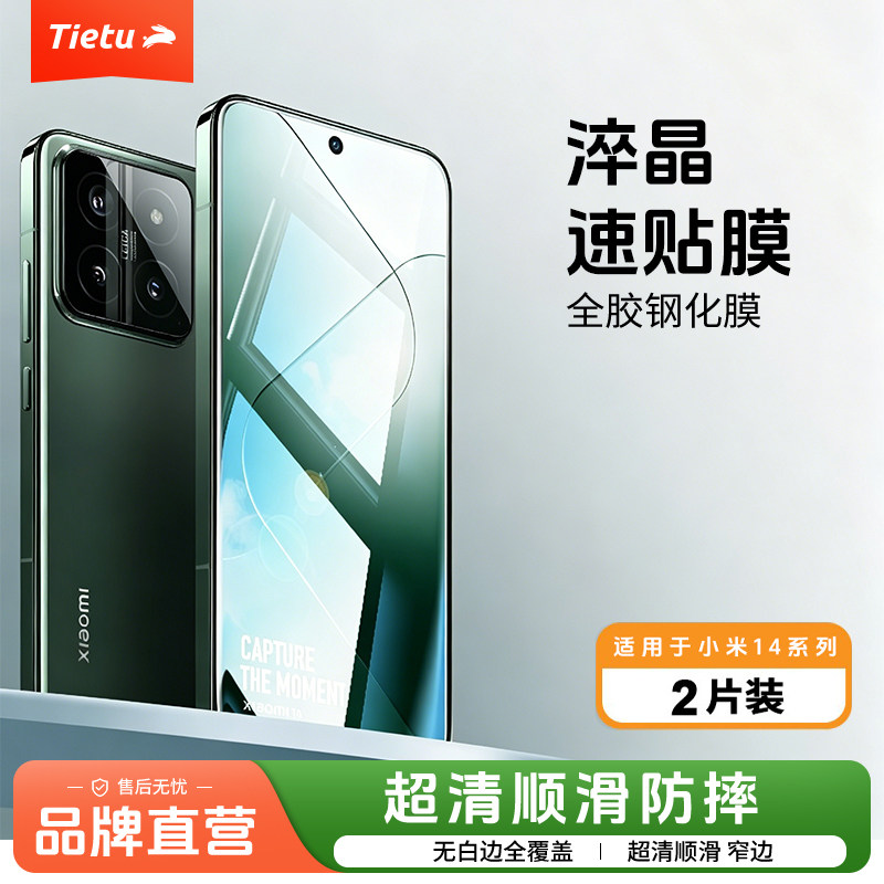 淬晶速贴钢化膜铁兔适用于小米图片