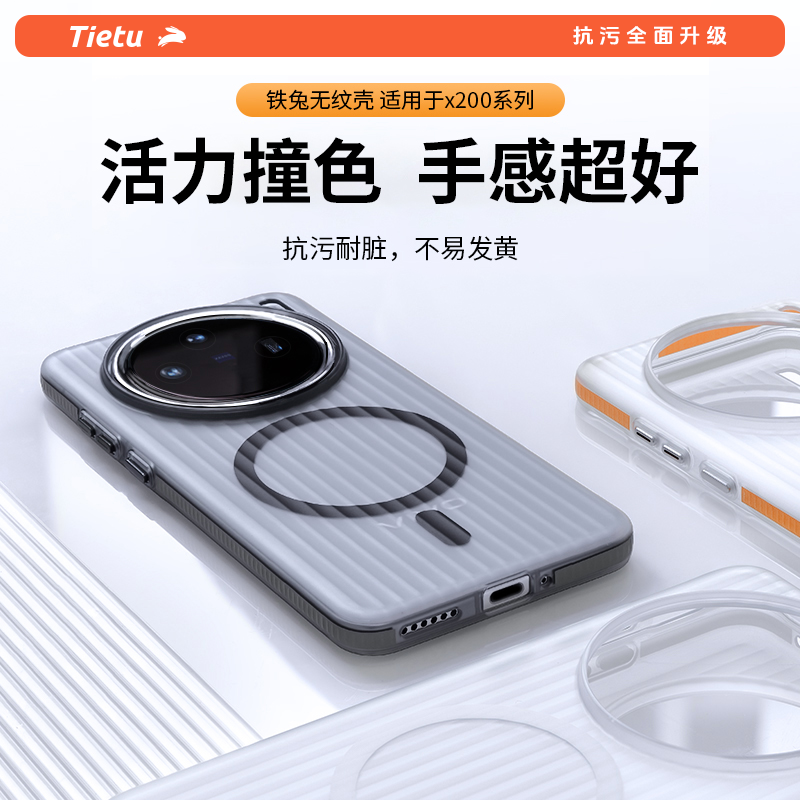 铁兔淬晶肤感壳适用于vivoX200手机壳新款X200Pro磁吸超薄磨砂透明高级感高颜值防滑防指纹保护套男女通用