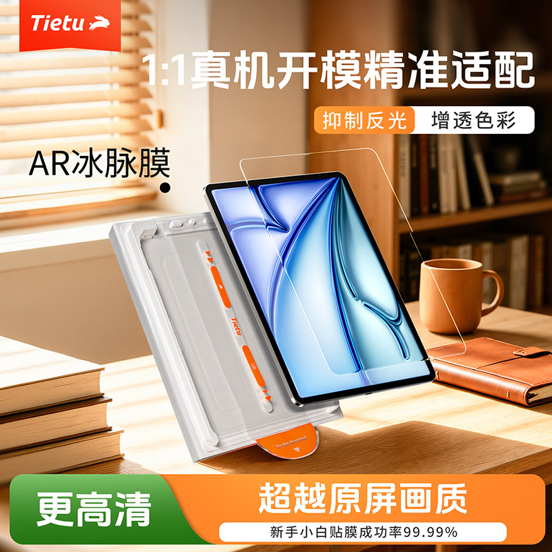 【铁兔ipad增透降反射高清ar膜】