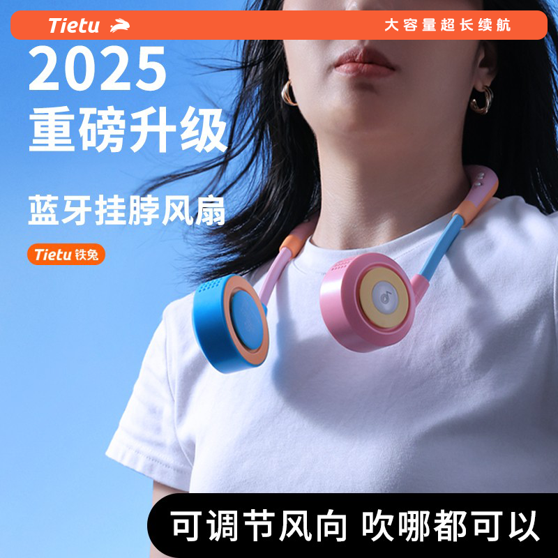 铁兔淬晶小彩虹音乐挂脖风扇超强力迷你大风力电风扇小便携折叠超长续航夏天降温神器静音小巧办公室接听电话
