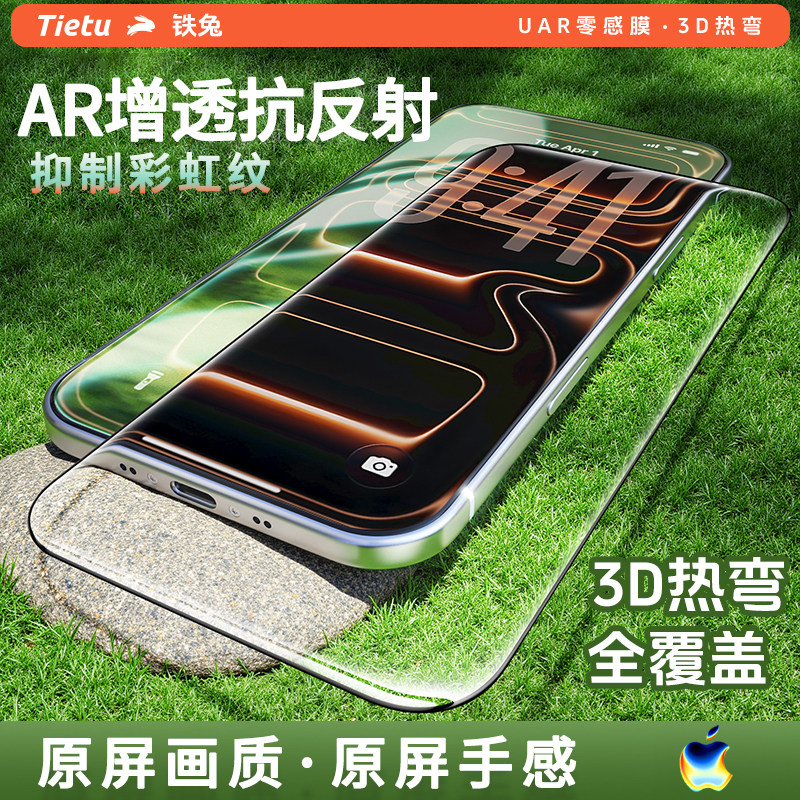 【AR抗反射3D热弯】铁兔零感膜Ultra适苹果17Promax