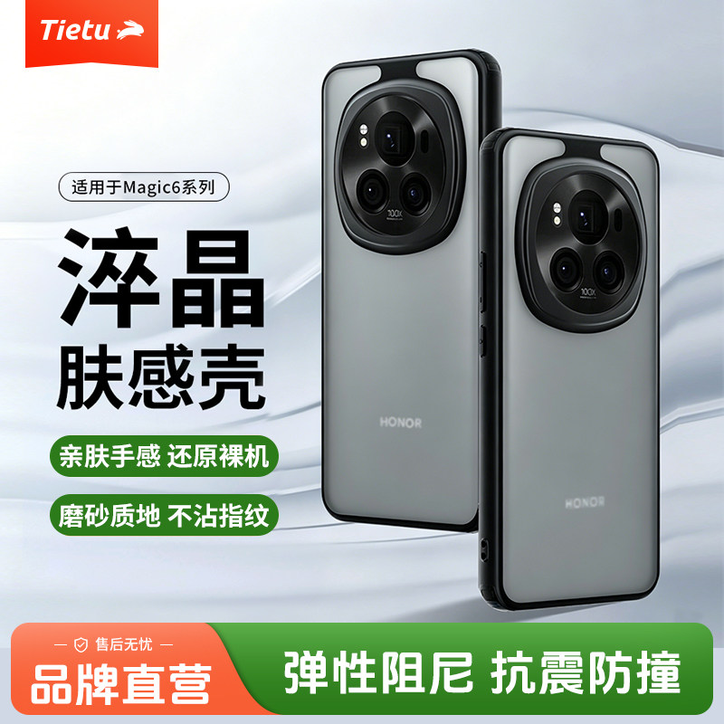 铁兔荣耀适用于Magic6Pro手机壳图片