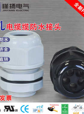 五孔尼龙电缆防水接头黑色灰白色多孔塑料阻燃PA66格兰头IP68密封