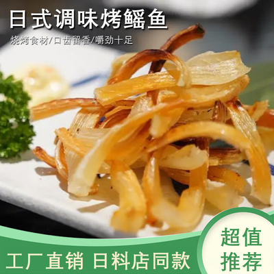 调味鳐鱼翅日式料理烧烤食材