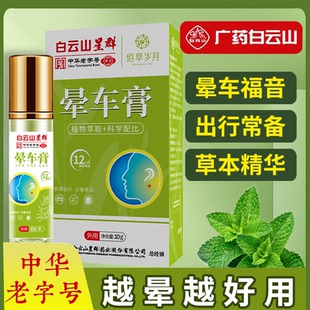 晕车膏草本成人小孩儿童晕车神器提神醒脑清醒棒特效开车防困呕吐