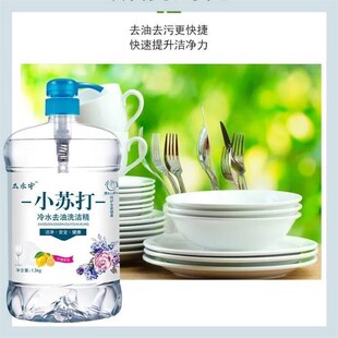 极速小苏打洗洁精家用厨房食品级进口洗碗液洗碟S精果蔬净清洗剂