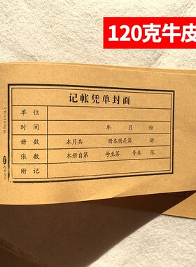 极速西湖百文记帐凭单凭证封面11/x13/14.5/15*54cm加厚会计用长