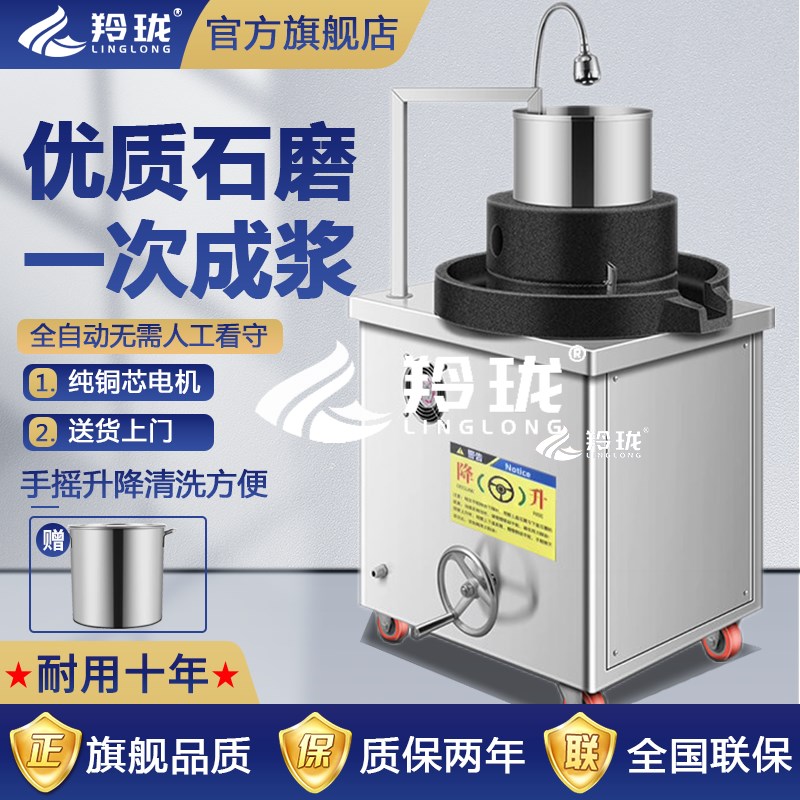 极速羚珑石磨机商k用磨浆机新款电动肠粉机全自动豆浆机石磨豆腐