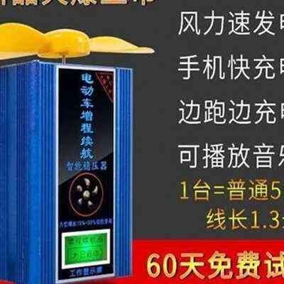 极速电动车提速f增程器y音续航智能静稳压器发电机Q爬Q坡72V60V边