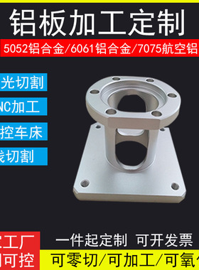 极速6061铝板加工定制7075铝合金板激光切割阳极氧化Y折弯镭射打