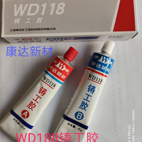 新品新材万达WD118铸工胶AB胶金属水箱L水管补漏焊接胶工业修补剂