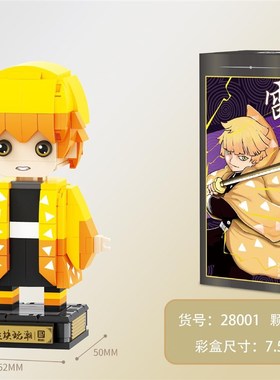 极速厂家微颗粒创意益智拼装儿童塑胶积C木28001-28004鬼灭之刃系