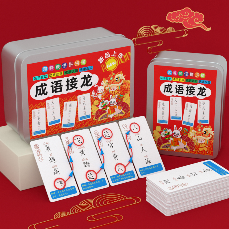 极速2023兔年成语接龙扑克牌卡片儿童游戏趣味小学生X识字卡认字