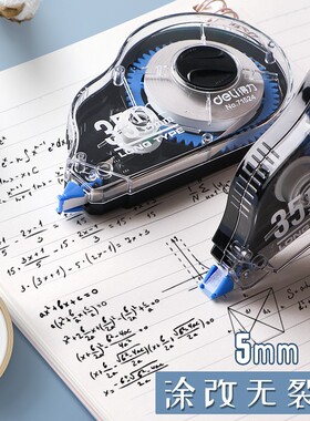 极速Corredction Tape, Correction Tape, Super-large Capacity,