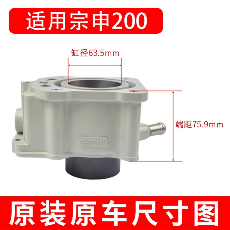 极速适用三轮摩托车宗申水冷150 175 200 2N50 300套缸中气缸体活