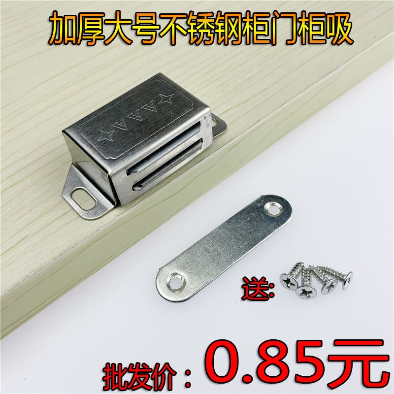极速。大号加强不锈钢柜吸整体橱柜门磁吸衣柜门S卡扣门碰柜吸碰