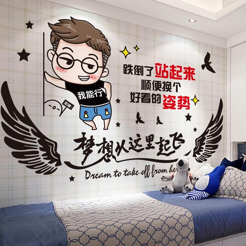 极速男童高考房间文化墙改造走道书房贴画M墙纸沙发大学生励志网