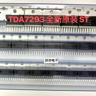 极速TDA7293芯片原装全新进口 ST ZIP-D15 100W功放IC TDA7293功