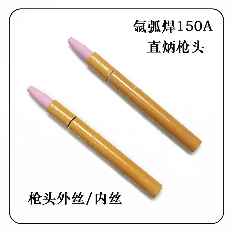 极速。氩弧焊枪/自动焊1p50A直枪头 QQ150A-1 直柄头枪 氩弧焊配