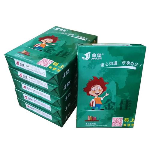 极速包邮金佳A4纸打印双面影印白纸z70g80g办公用纸整箱2500张箱5