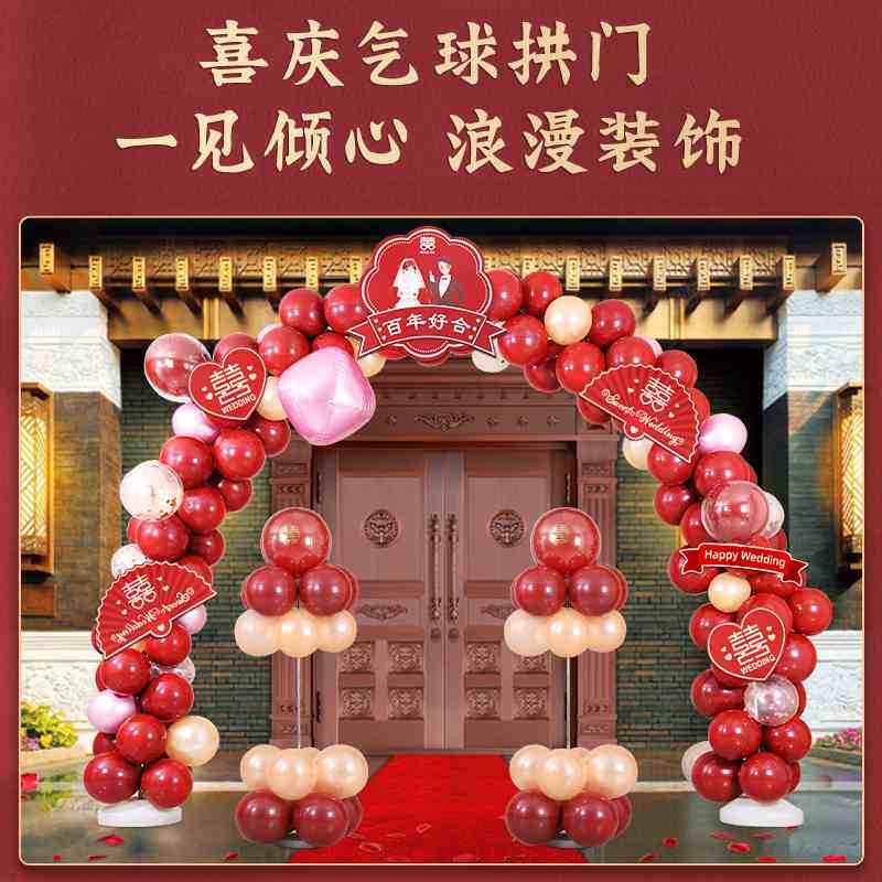 极速婚庆用e品大全结婚气球拱门支架室外装饰婚礼开业生日婚房场