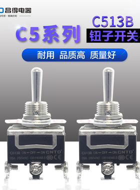 极速昌得CNTD i摇杆拨动开关钮子开关 15A C513B 3脚3档 开孔12mm