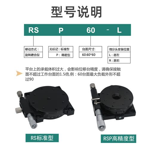 极速R轴位移平台RS60/40v/80/125手动调整位移平台旋转微调角度分
