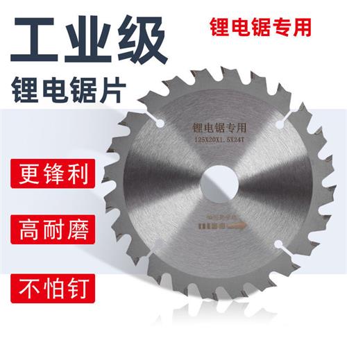 极速锂电锯锯f片木工切割片充电电圆锯驼背齿125/140/150/165木工