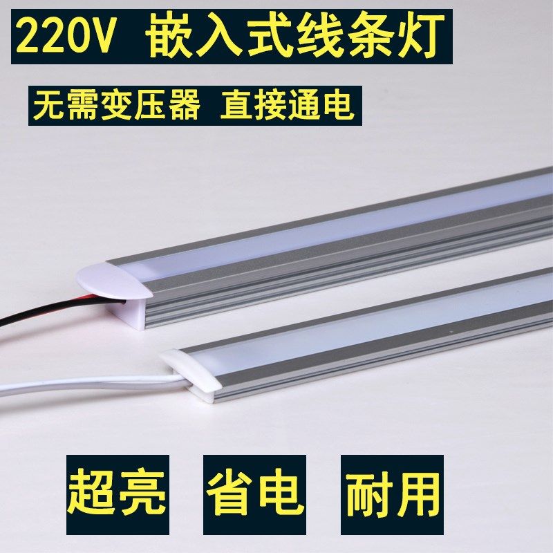 极速柜体柜子灯带 嵌入式 超薄leb灯条衣柜灯带 T嵌入式 暗装内嵌