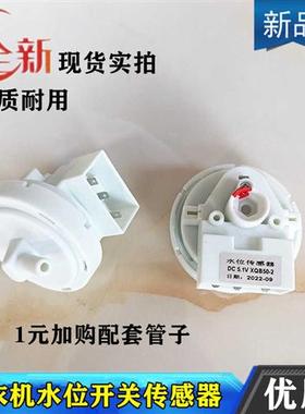 极速适用小鸭洗衣机3.5KgDC5V水位开关感测Q器全新售后专用水位器