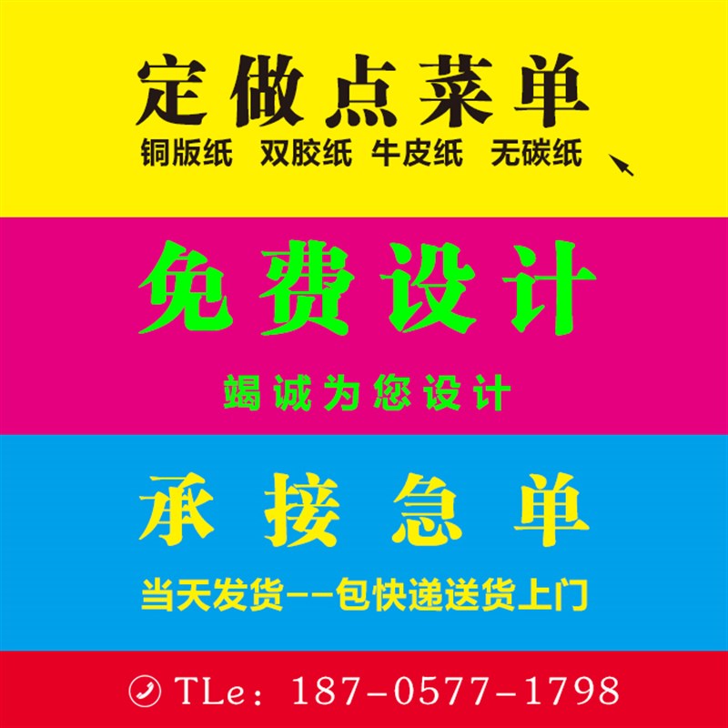 极速一次性勾选菜单设计制作火锅垫餐纸I定制烧烤菜单双胶纸点菜